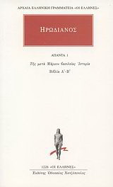 Άπαντα 1