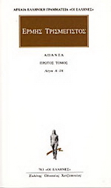 Άπαντα 1