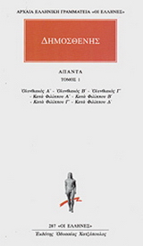 Άπαντα 1
