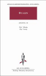 Άπαντα 10