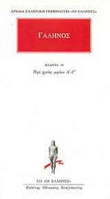 Άπαντα 10