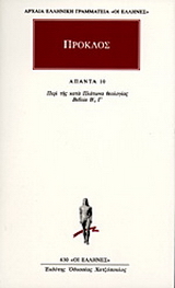 Άπαντα 10