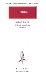 Άπαντα 10