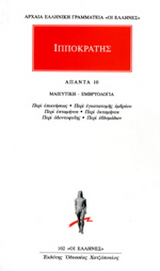 Άπαντα 10