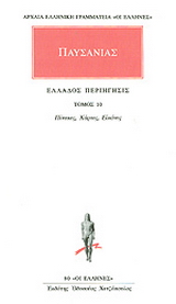 Άπαντα 10
