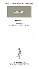 Άπαντα 10