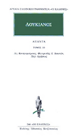 Άπαντα 10