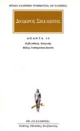 Άπαντα 10