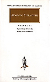 Άπαντα 11