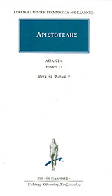 Άπαντα 11