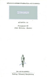 Άπαντα 11