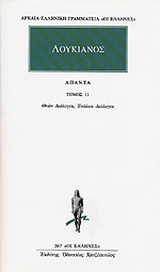 Άπαντα 11