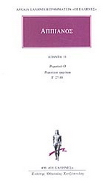 Άπαντα 11