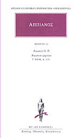 Άπαντα 12