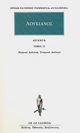 Άπαντα 12