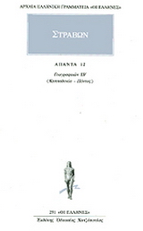 Άπαντα 12