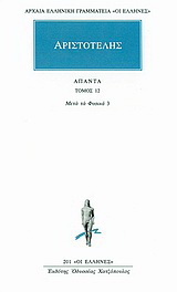 Άπαντα 12