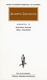 Άπαντα 12
