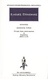 Άπαντα 12
