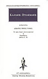 Άπαντα 13