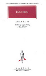 Άπαντα 13