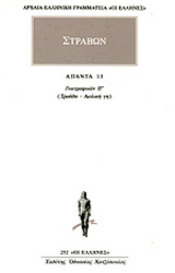 Άπαντα 13