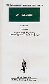 Άπαντα 13