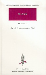 Άπαντα 13