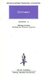 Άπαντα 14