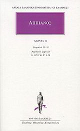 Άπαντα 14