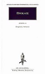 Άπαντα 14