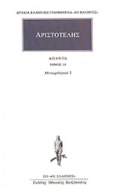 Άπαντα 14