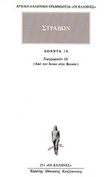 Άπαντα 14