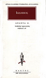 Άπαντα 14