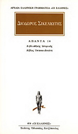 Άπαντα 14