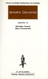 Άπαντα 15