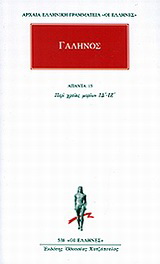 Άπαντα 15