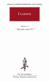 Άπαντα 15