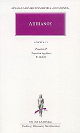 Άπαντα 15