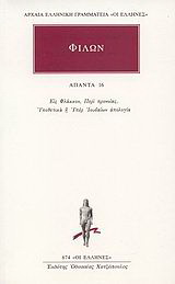Άπαντα 16