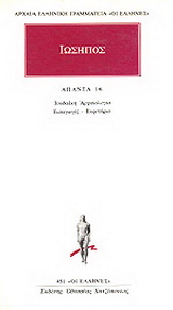 Άπαντα 16