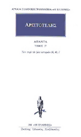 Άπαντα 17