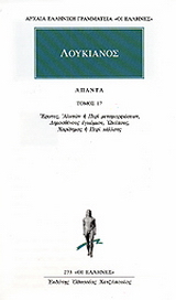 Άπαντα 17