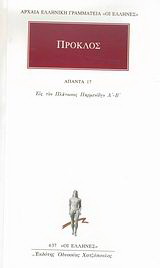 Άπαντα 17