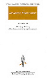 Άπαντα 19