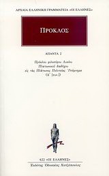Άπαντα 2