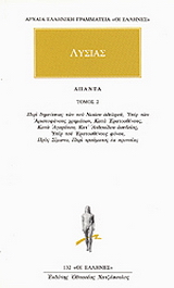 Άπαντα 2