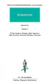 Άπαντα 2