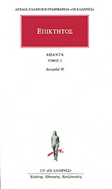 Άπαντα 2