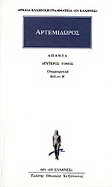 Άπαντα 2